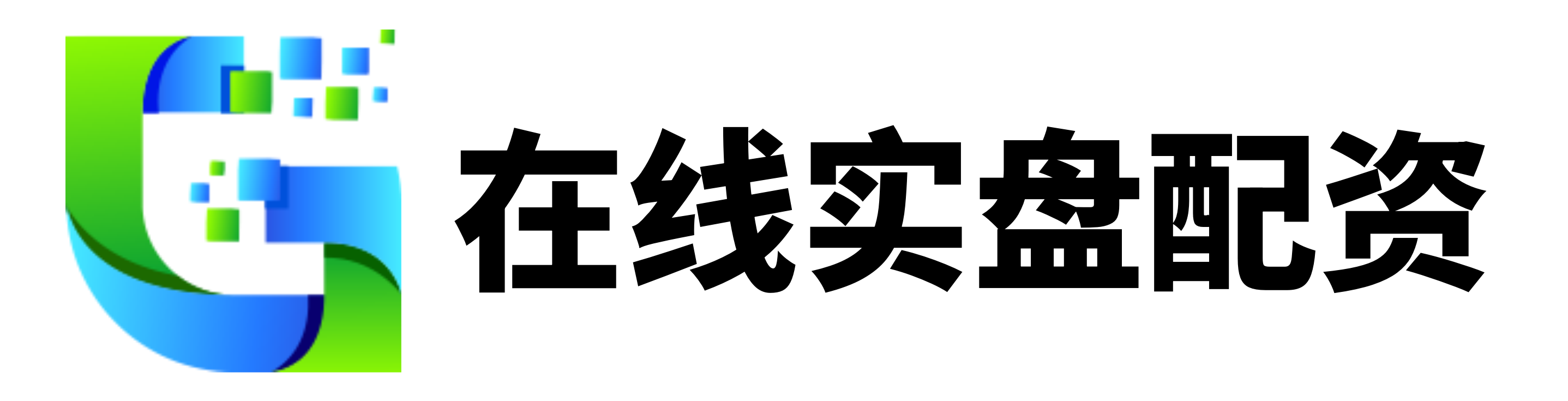 睿迎网配资